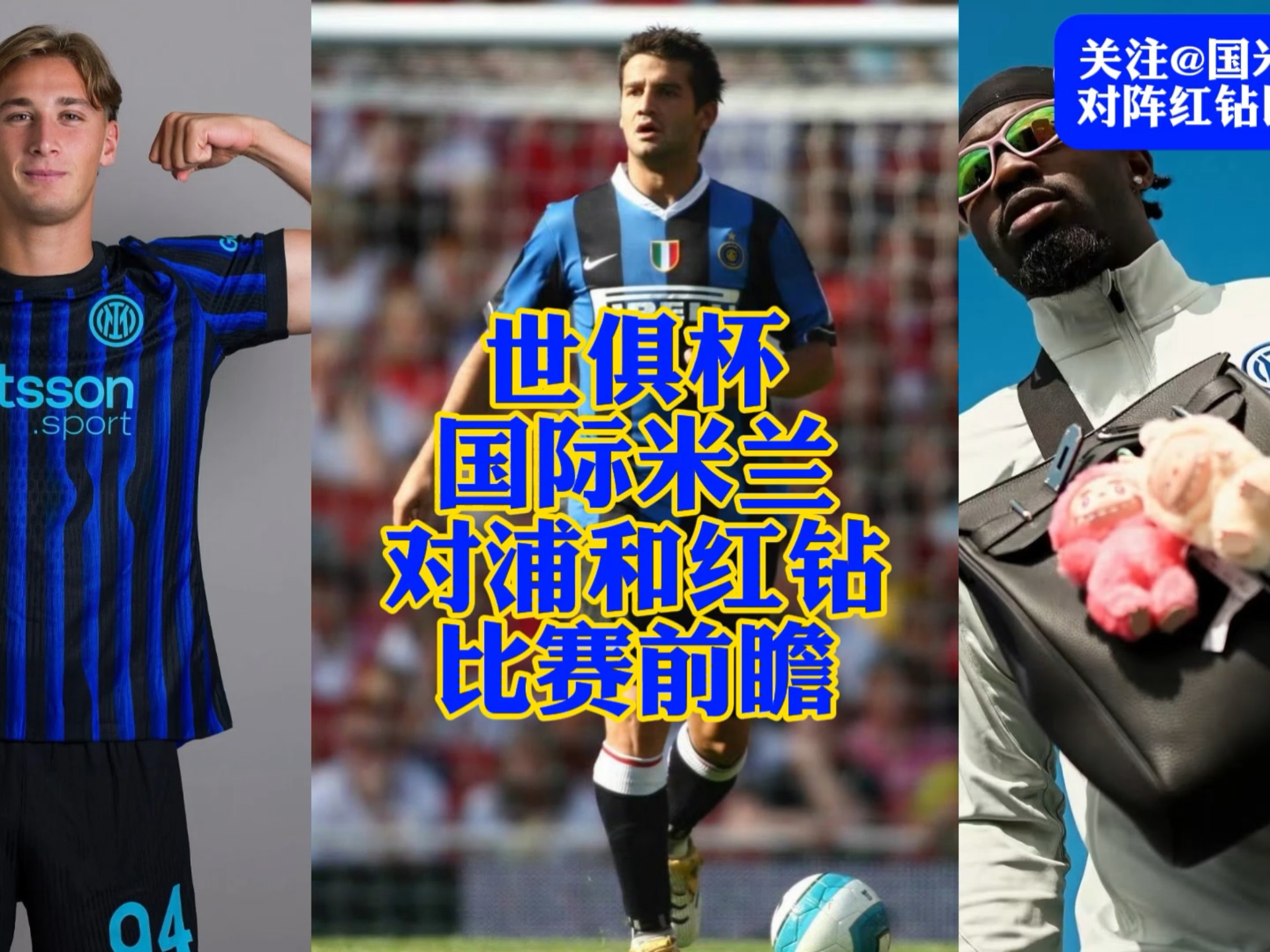 世俱杯-国际米兰VS浦和红钻：欧冠决赛失利后，的简单介绍