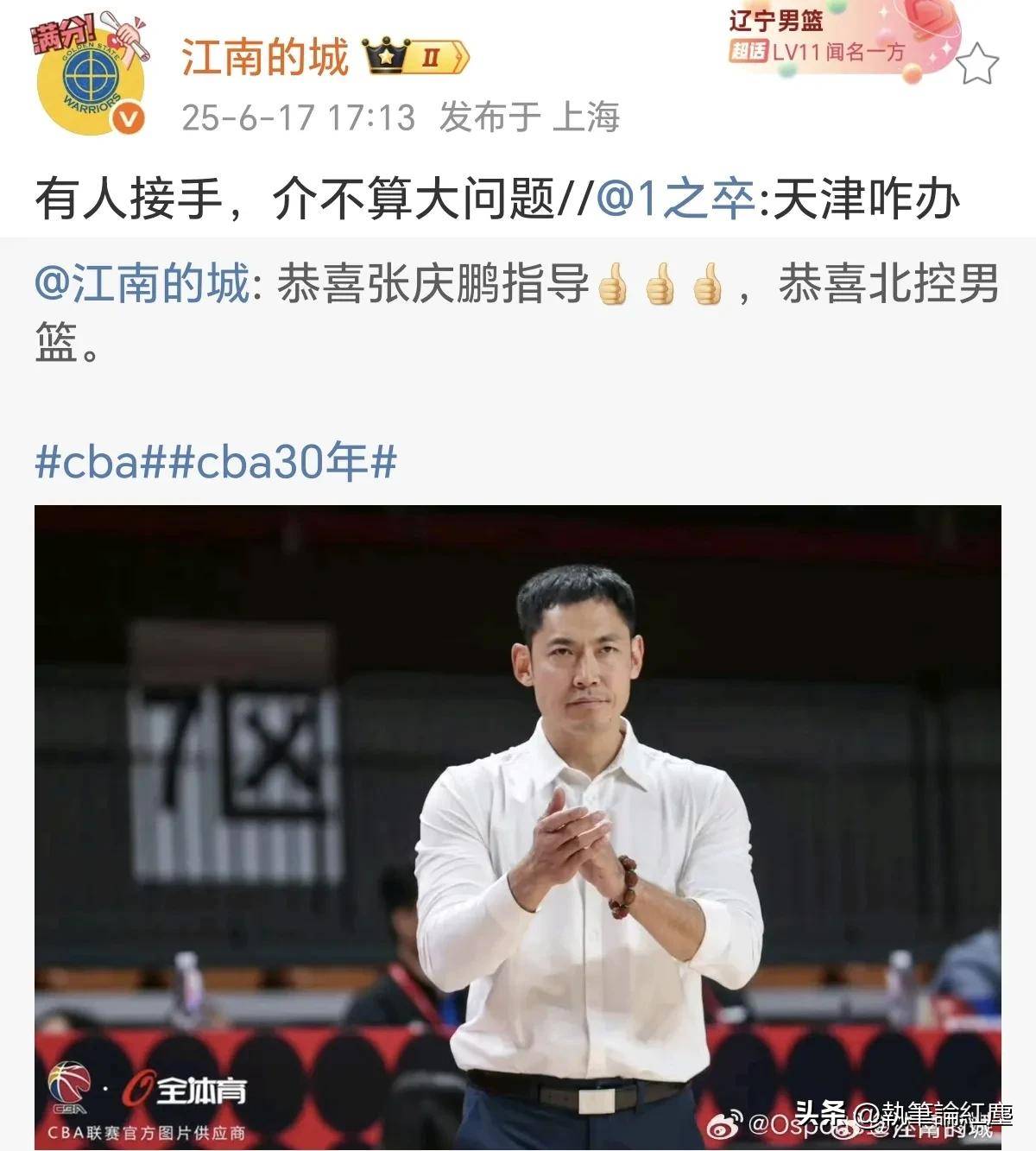 北控官宣：接受闵鹿蕾辞职致以崇高敬意聘请张庆鹏出任主教练的简单介绍